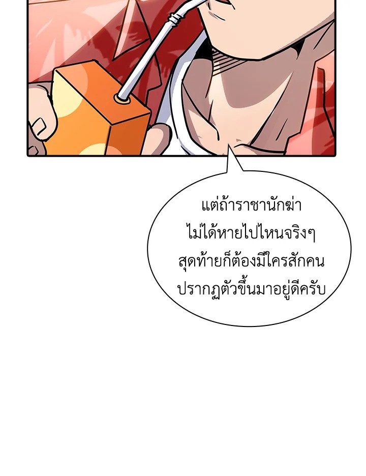 I Have an SSS-Rank Trait, But I Want a Normal Life ตอนที่ 72 21