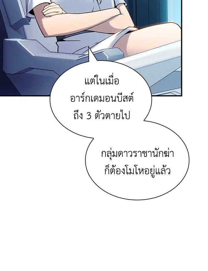 I Have an SSS-Rank Trait, But I Want a Normal Life ตอนที่ 72 19