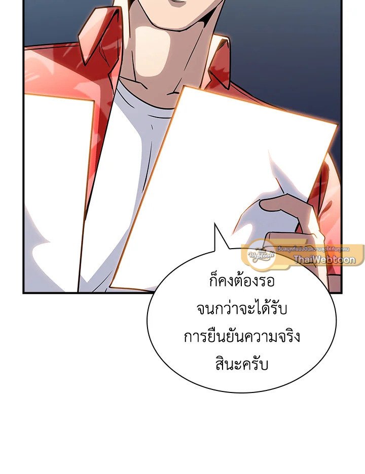 I Have an SSS-Rank Trait, But I Want a Normal Life ตอนที่ 72 25