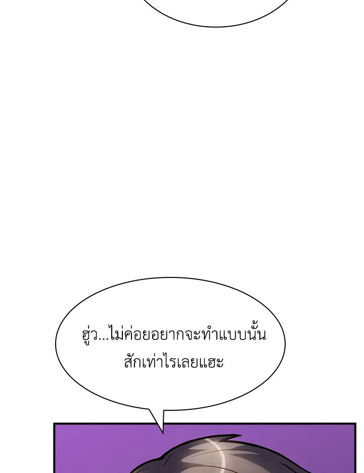I Have an SSS-Rank Trait, But I Want a Normal Life ตอนที่ 72 28