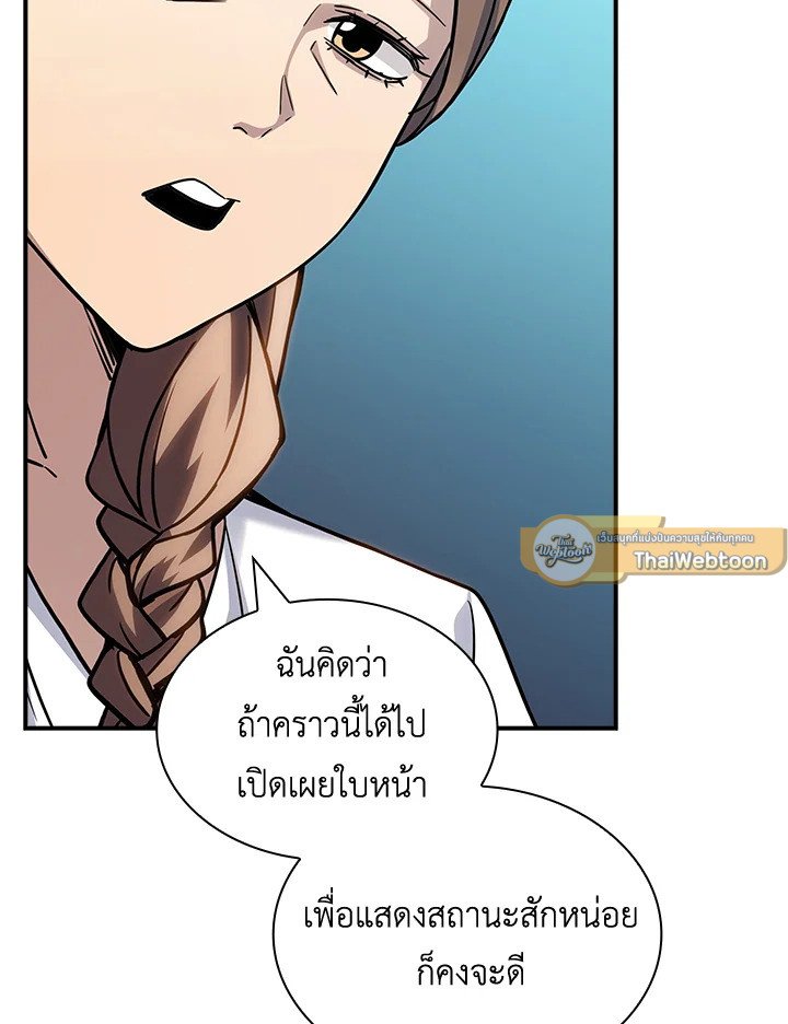 I Have an SSS-Rank Trait, But I Want a Normal Life ตอนที่ 72 27
