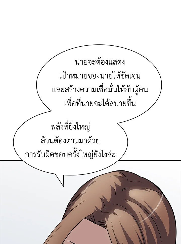 I Have an SSS-Rank Trait, But I Want a Normal Life ตอนที่ 72 30