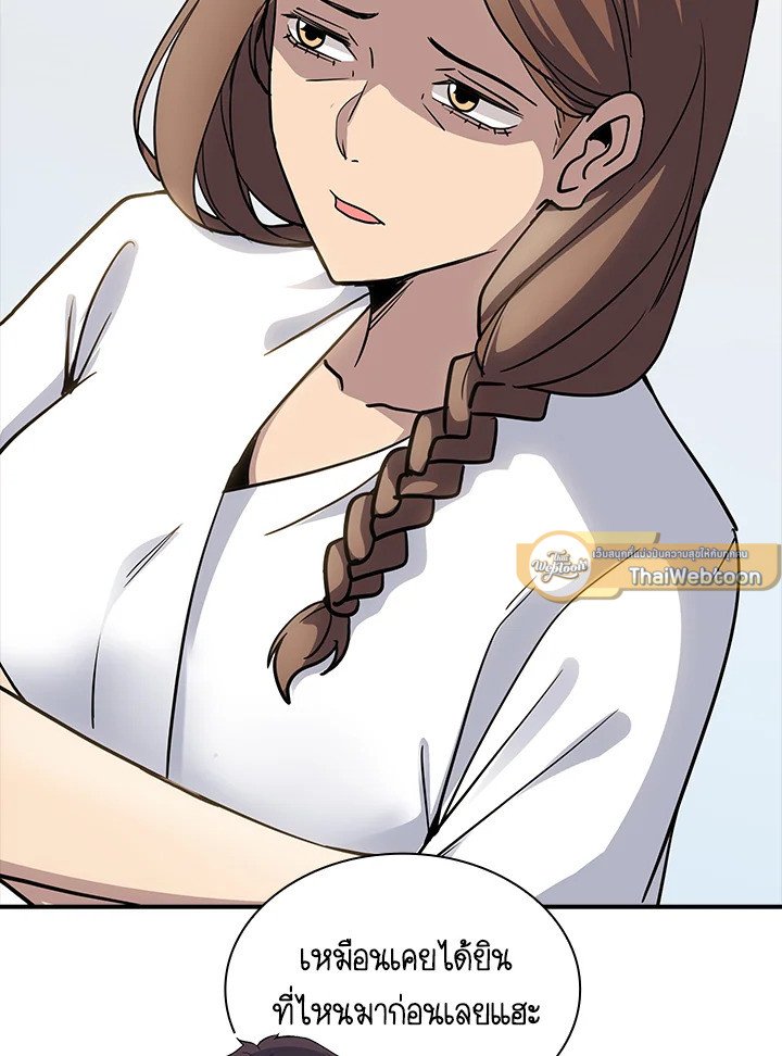 I Have an SSS-Rank Trait, But I Want a Normal Life ตอนที่ 72 31