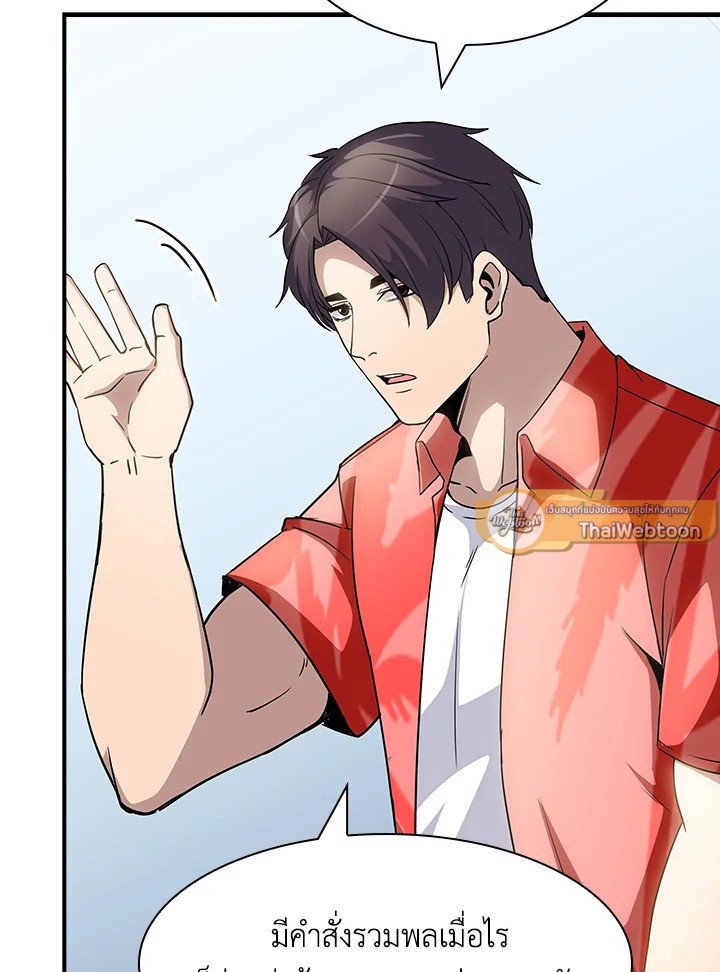 I Have an SSS-Rank Trait, But I Want a Normal Life ตอนที่ 72 33