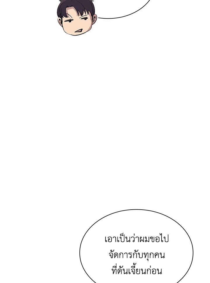 I Have an SSS-Rank Trait, But I Want a Normal Life ตอนที่ 72 32