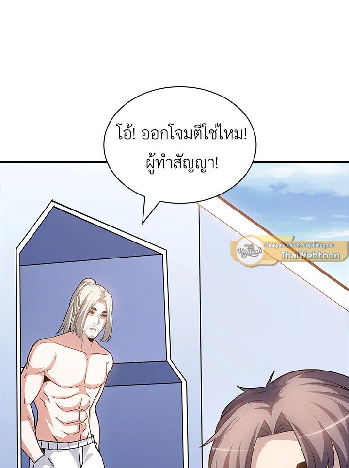 I Have an SSS-Rank Trait, But I Want a Normal Life ตอนที่ 72 47
