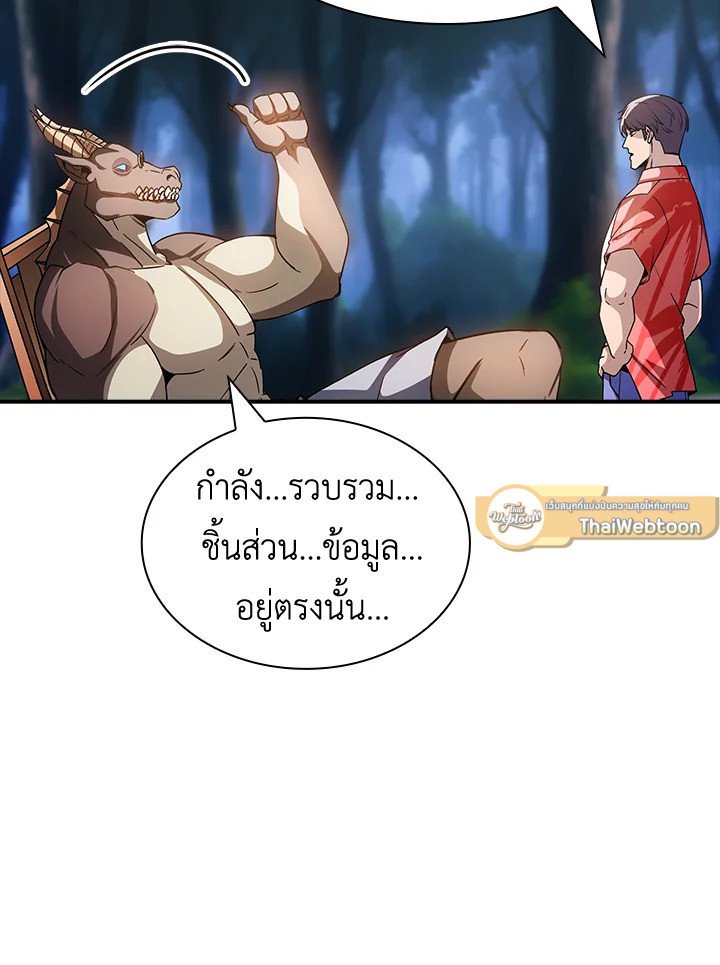 I Have an SSS-Rank Trait, But I Want a Normal Life ตอนที่ 72 44