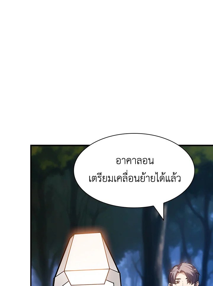 I Have an SSS-Rank Trait, But I Want a Normal Life ตอนที่ 72 45