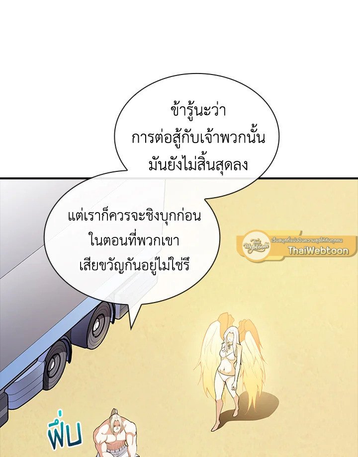 I Have an SSS-Rank Trait, But I Want a Normal Life ตอนที่ 72 51
