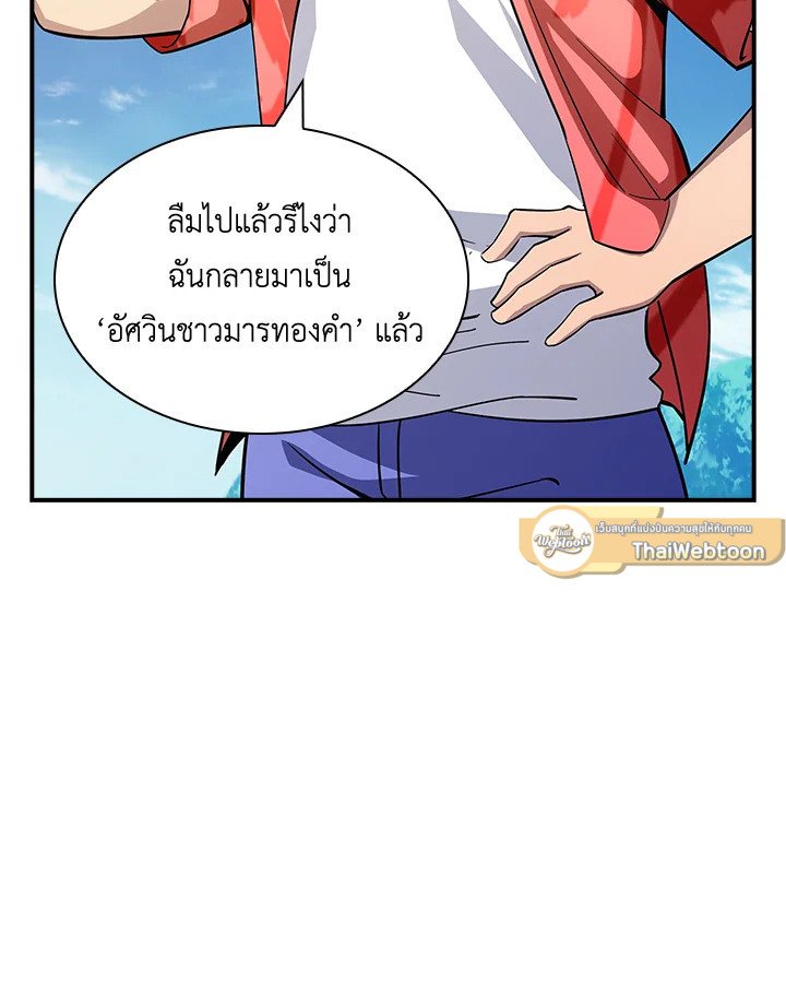 I Have an SSS-Rank Trait, But I Want a Normal Life ตอนที่ 72 54