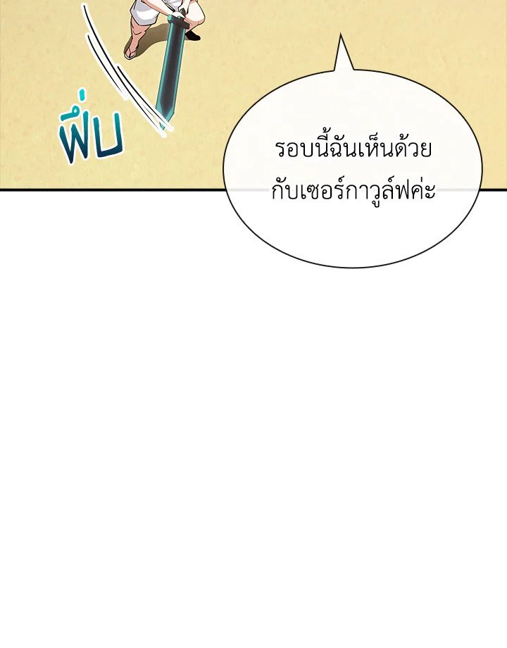 I Have an SSS-Rank Trait, But I Want a Normal Life ตอนที่ 72 52
