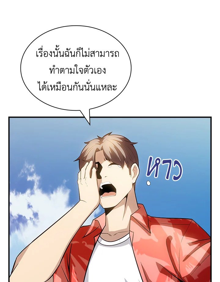 I Have an SSS-Rank Trait, But I Want a Normal Life ตอนที่ 72 53