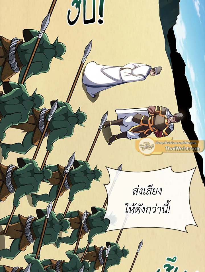 I Have an SSS-Rank Trait, But I Want a Normal Life ตอนที่ 72 61