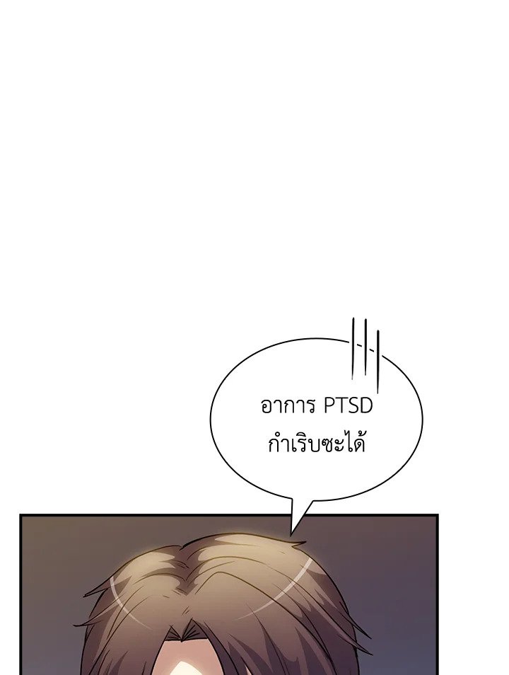 I Have an SSS-Rank Trait, But I Want a Normal Life ตอนที่ 72 64
