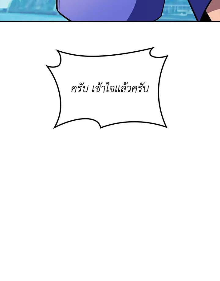 I Have an SSS-Rank Trait, But I Want a Normal Life ตอนที่ 72 59