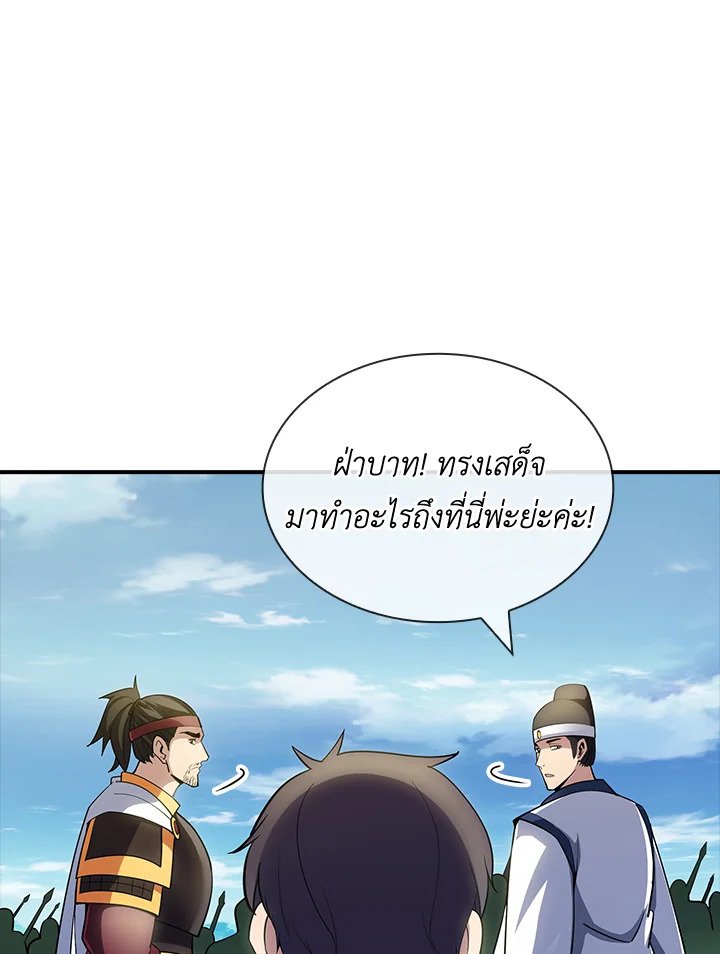 I Have an SSS-Rank Trait, But I Want a Normal Life ตอนที่ 72 66