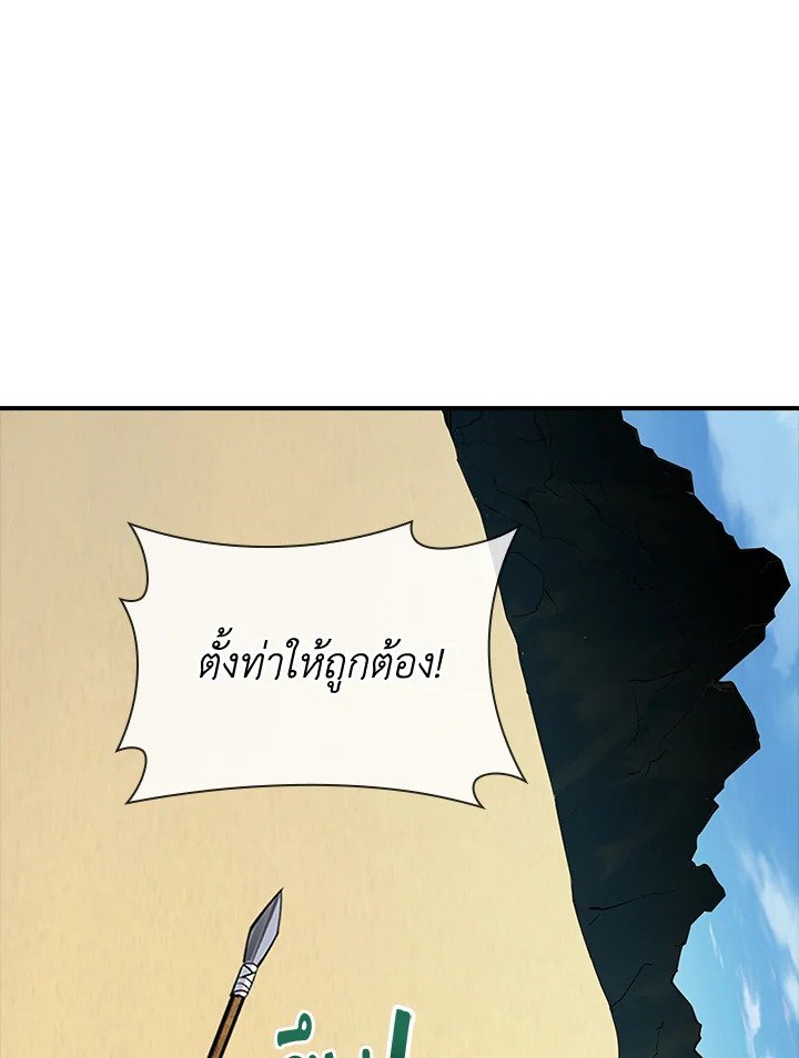 I Have an SSS-Rank Trait, But I Want a Normal Life ตอนที่ 72 60