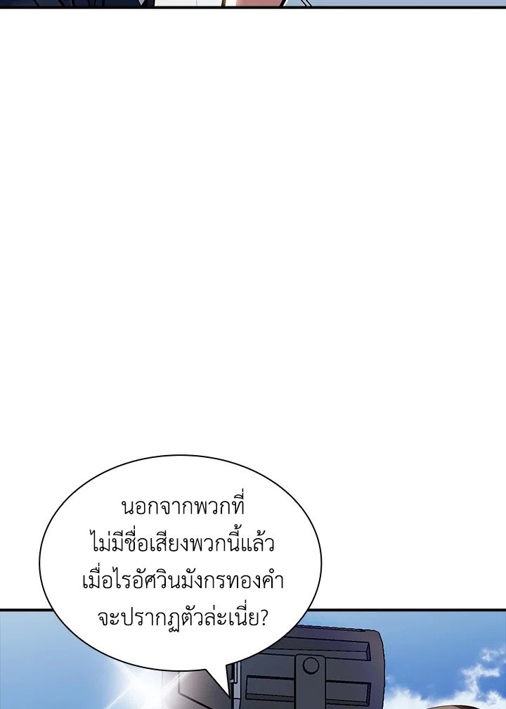 I Have an SSS-Rank Trait, But I Want a Normal Life ตอนที่ 72 78