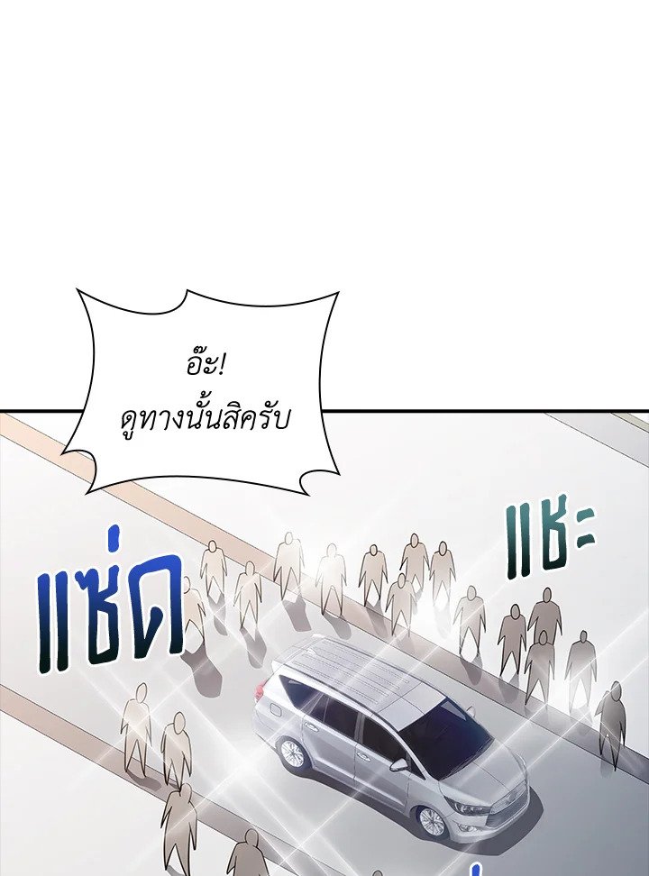 I Have an SSS-Rank Trait, But I Want a Normal Life ตอนที่ 72 80