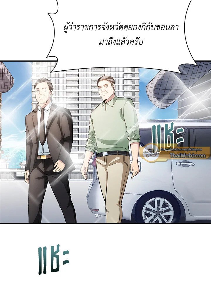 I Have an SSS-Rank Trait, But I Want a Normal Life ตอนที่ 72 82