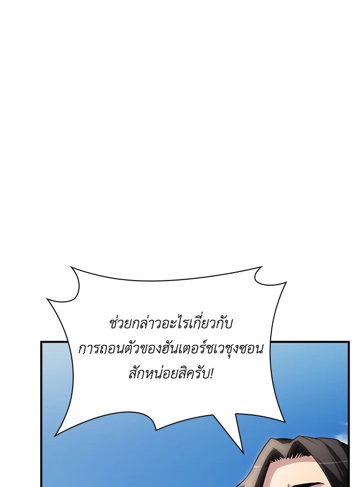 I Have an SSS-Rank Trait, But I Want a Normal Life ตอนที่ 72 83