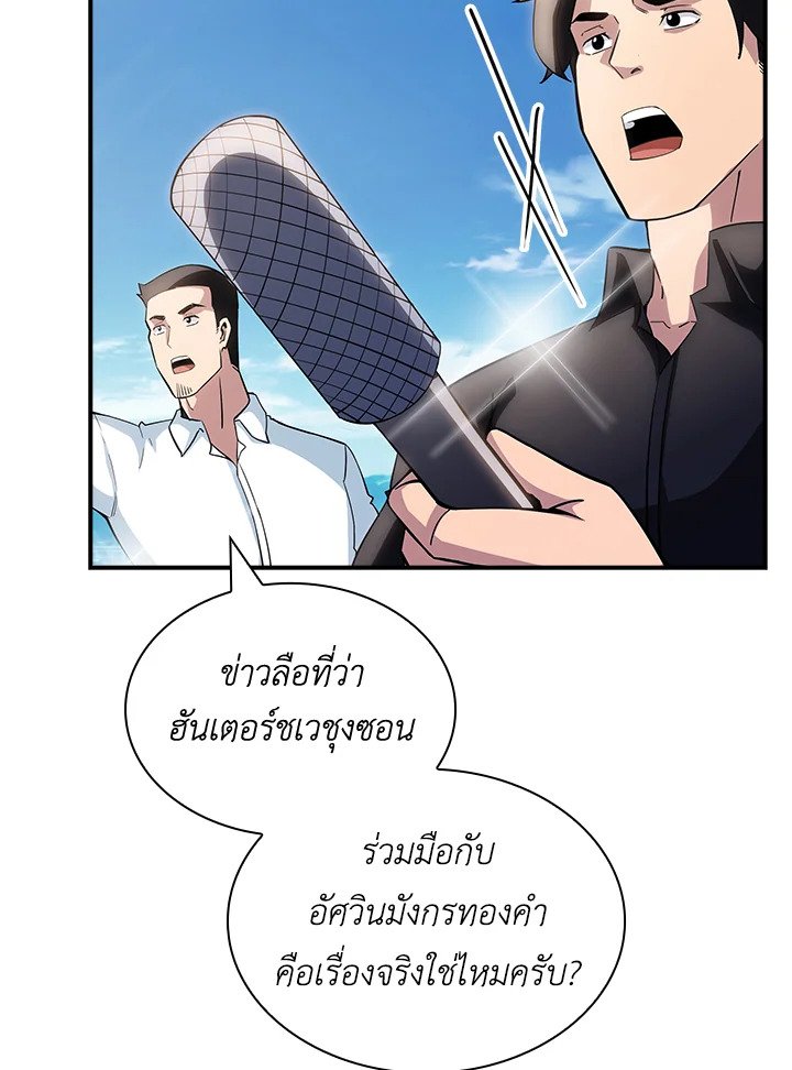 I Have an SSS-Rank Trait, But I Want a Normal Life ตอนที่ 72 84