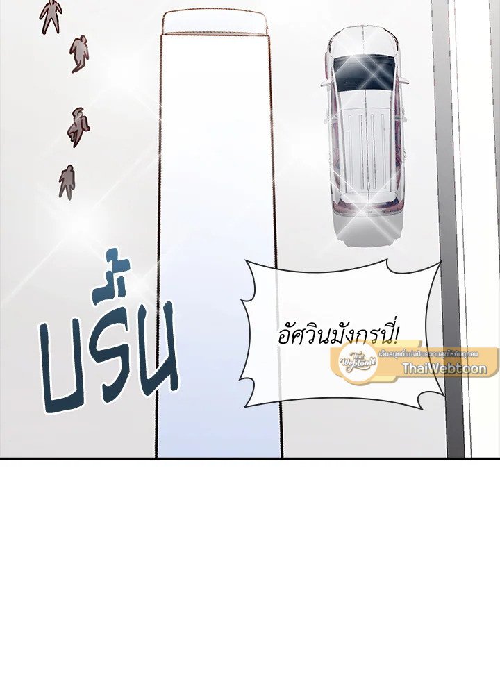 I Have an SSS-Rank Trait, But I Want a Normal Life ตอนที่ 72 89
