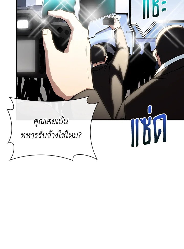 I Have an SSS-Rank Trait, But I Want a Normal Life ตอนที่ 72 91
