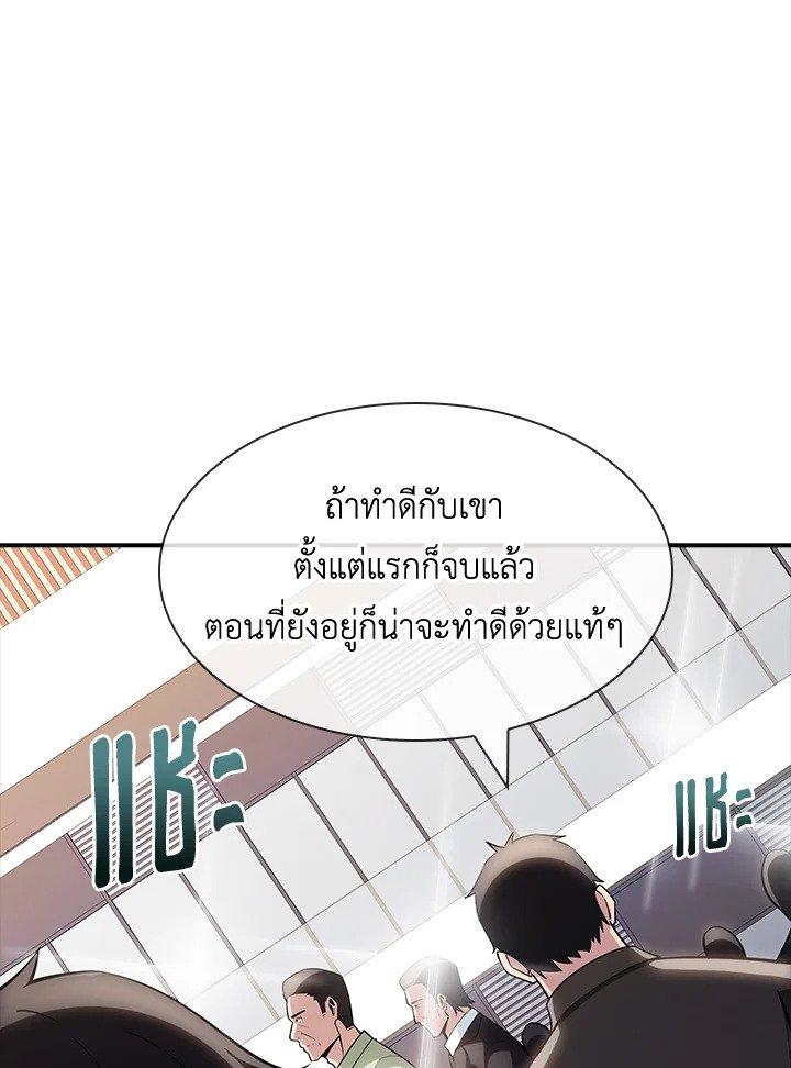 I Have an SSS-Rank Trait, But I Want a Normal Life ตอนที่ 72 86