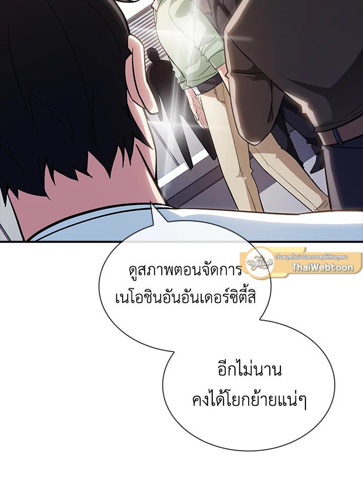 I Have an SSS-Rank Trait, But I Want a Normal Life ตอนที่ 72 87