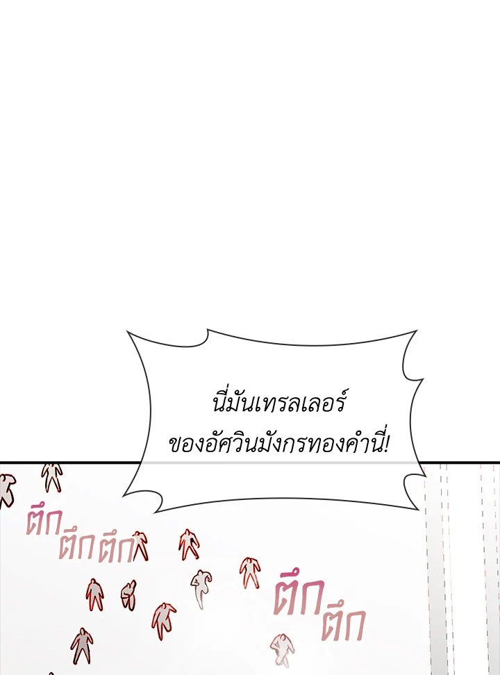 I Have an SSS-Rank Trait, But I Want a Normal Life ตอนที่ 72 88