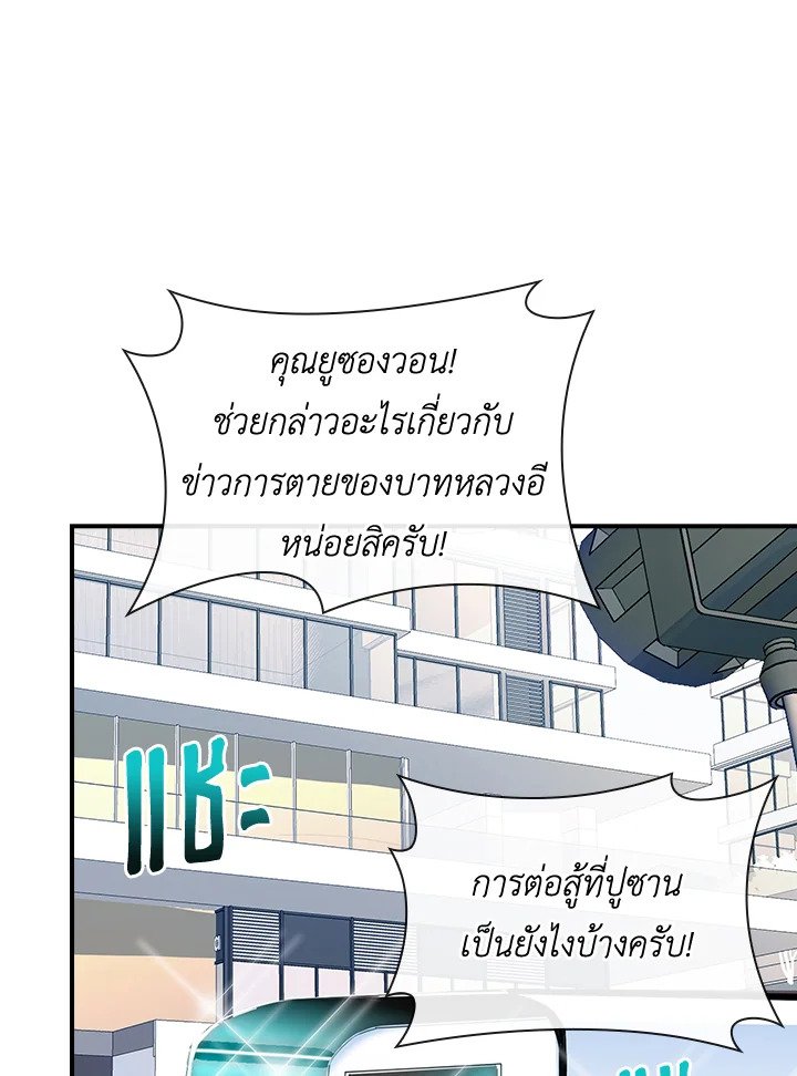 I Have an SSS-Rank Trait, But I Want a Normal Life ตอนที่ 72 90