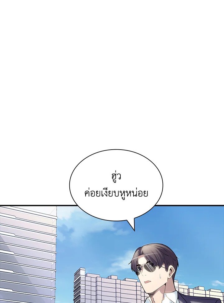 I Have an SSS-Rank Trait, But I Want a Normal Life ตอนที่ 72 95