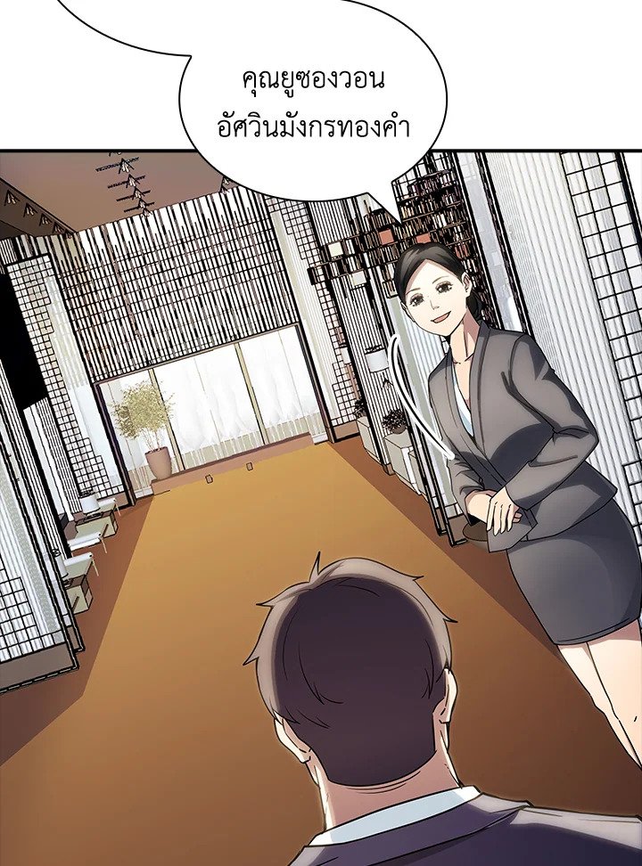 I Have an SSS-Rank Trait, But I Want a Normal Life ตอนที่ 72 98