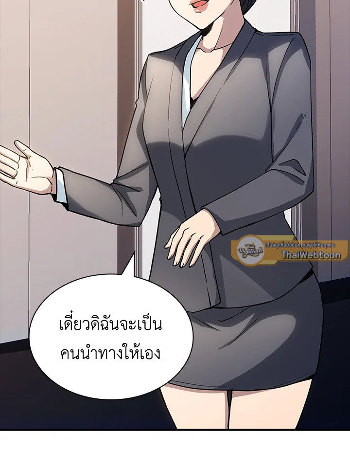 I Have an SSS-Rank Trait, But I Want a Normal Life ตอนที่ 72 101