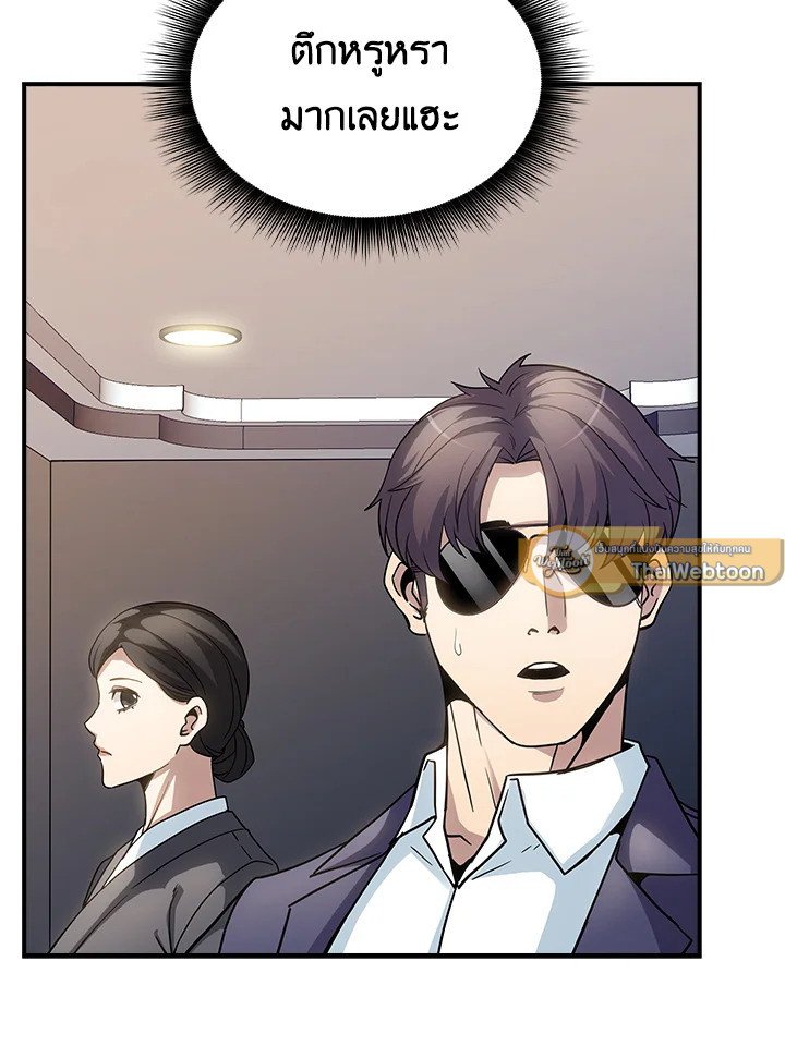 I Have an SSS-Rank Trait, But I Want a Normal Life ตอนที่ 72 103