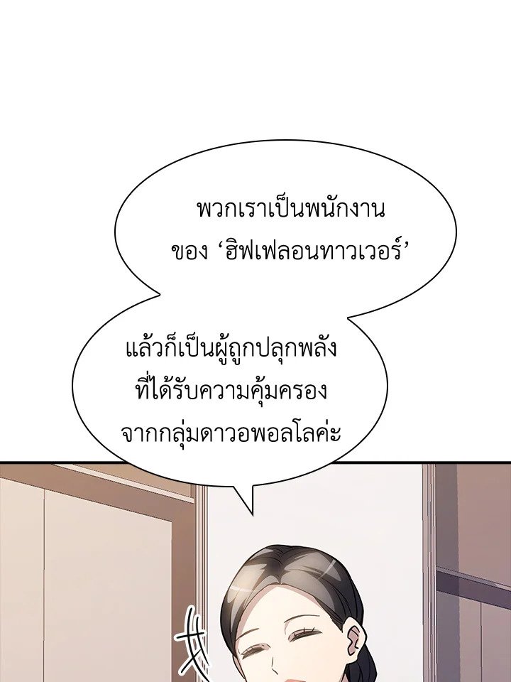 I Have an SSS-Rank Trait, But I Want a Normal Life ตอนที่ 72 100