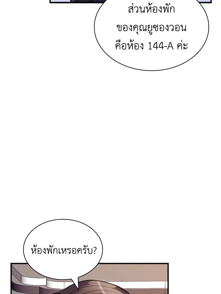 I Have an SSS-Rank Trait, But I Want a Normal Life ตอนที่ 72 107