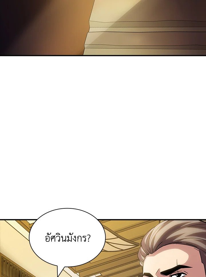 I Have an SSS-Rank Trait, But I Want a Normal Life ตอนที่ 72 115