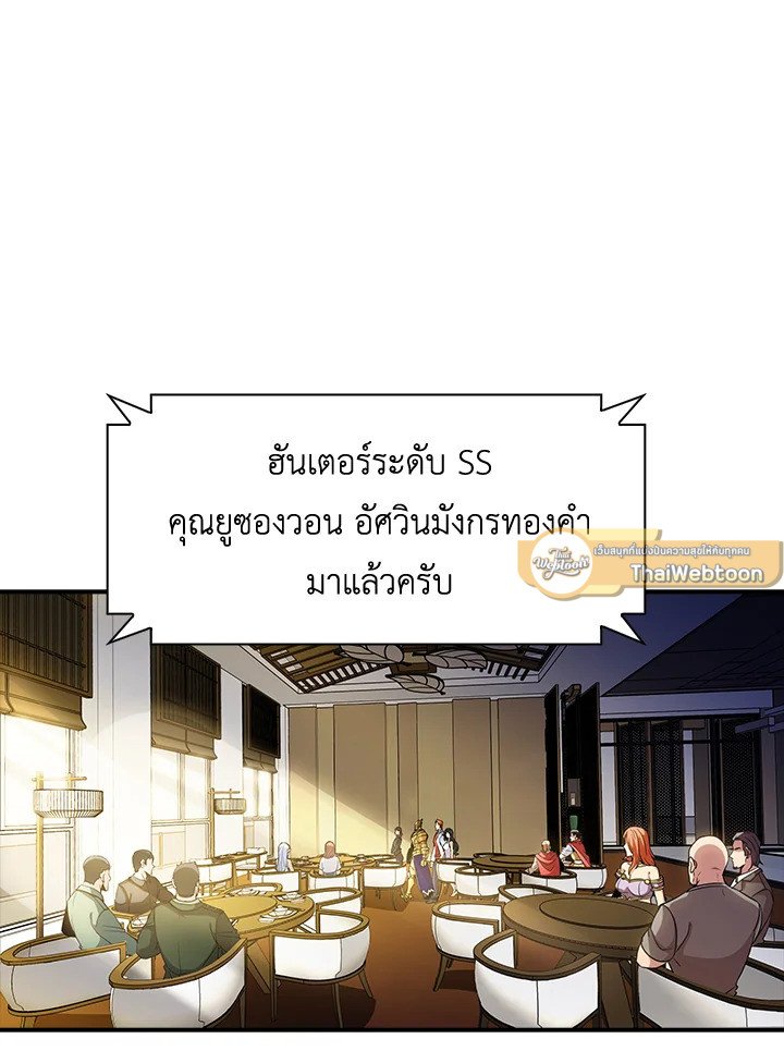 I Have an SSS-Rank Trait, But I Want a Normal Life ตอนที่ 72 117