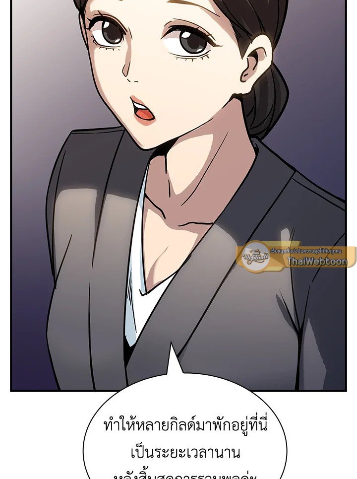 I Have an SSS-Rank Trait, But I Want a Normal Life ตอนที่ 72 110