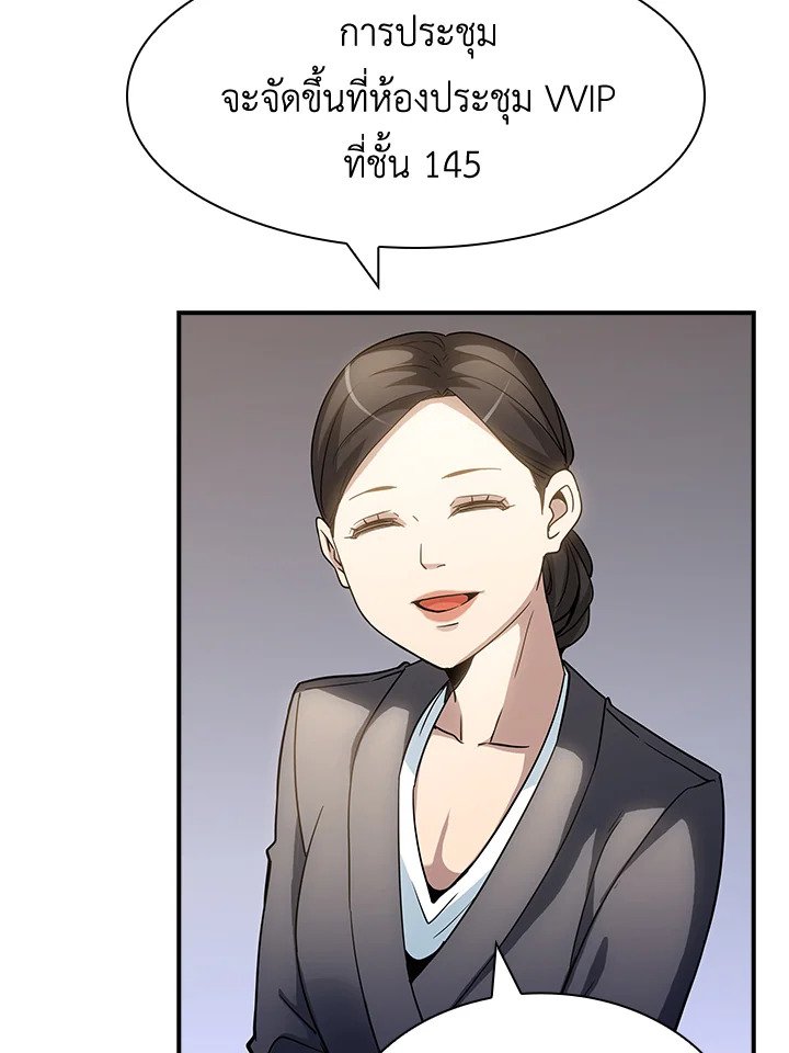 I Have an SSS-Rank Trait, But I Want a Normal Life ตอนที่ 72 106