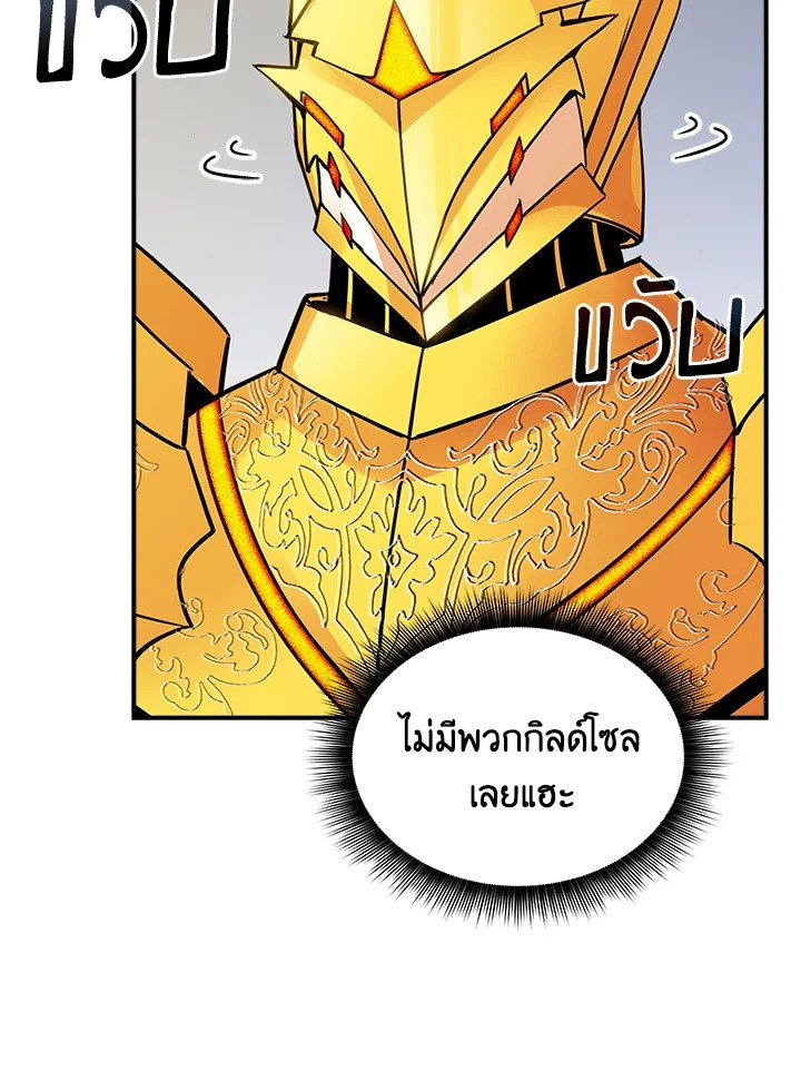 I Have an SSS-Rank Trait, But I Want a Normal Life ตอนที่ 72 119