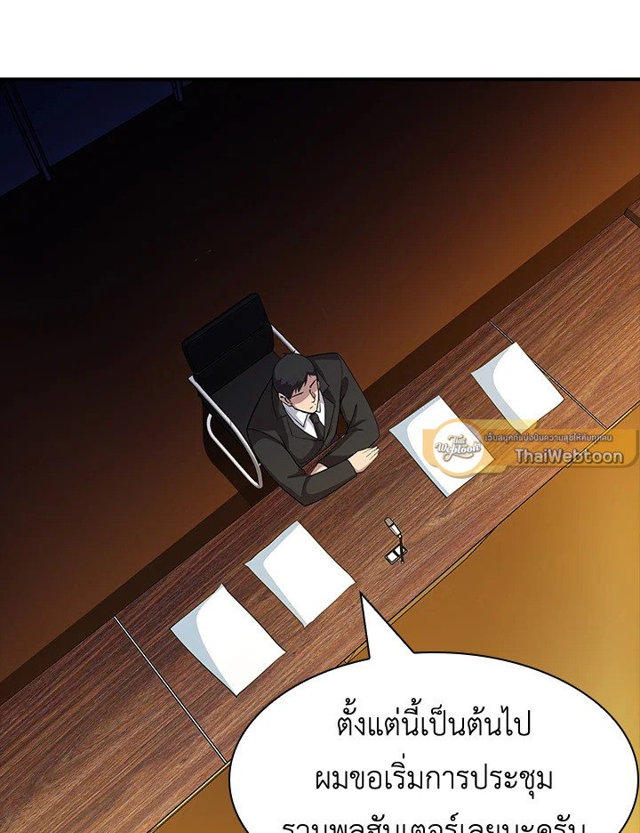I Have an SSS-Rank Trait, But I Want a Normal Life ตอนที่ 72 122