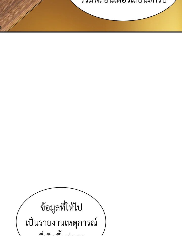 I Have an SSS-Rank Trait, But I Want a Normal Life ตอนที่ 72 123