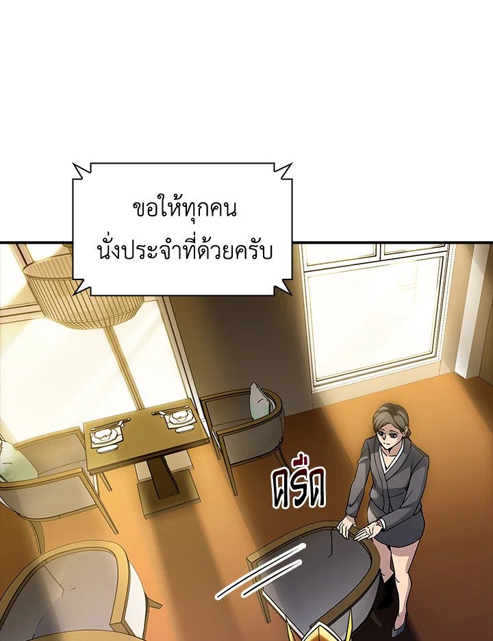 I Have an SSS-Rank Trait, But I Want a Normal Life ตอนที่ 72 120