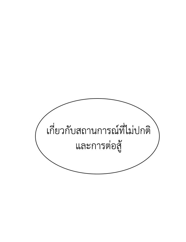I Have an SSS-Rank Trait, But I Want a Normal Life ตอนที่ 72 125