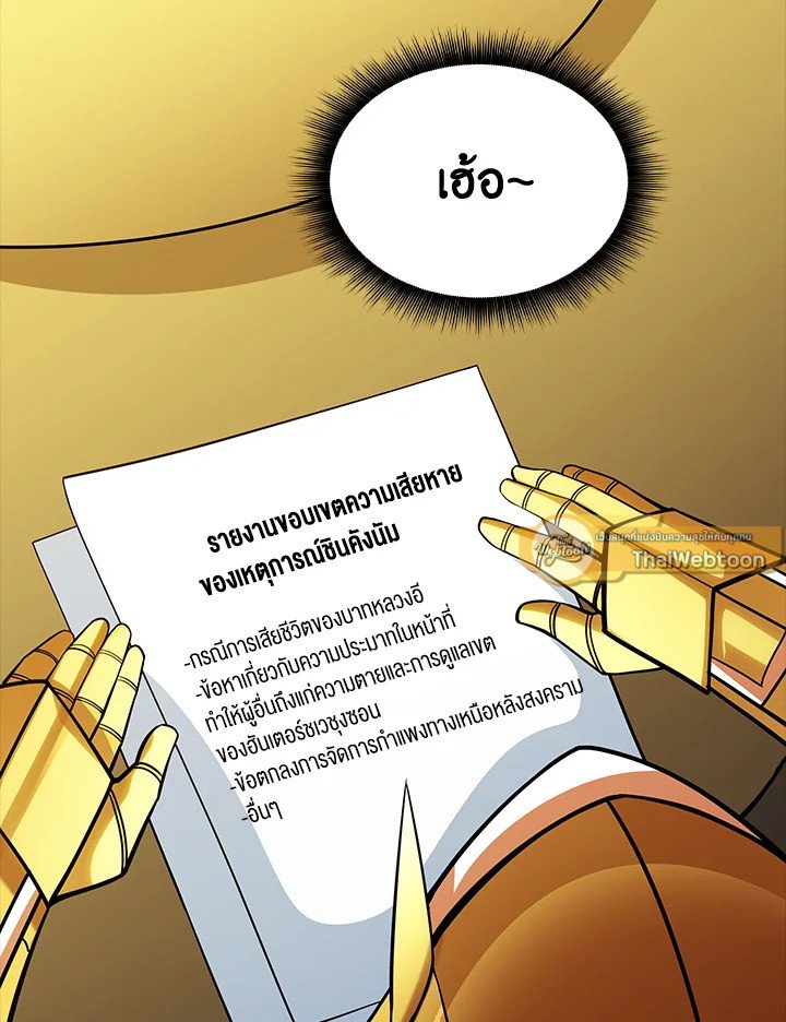 I Have an SSS-Rank Trait, But I Want a Normal Life ตอนที่ 72 128