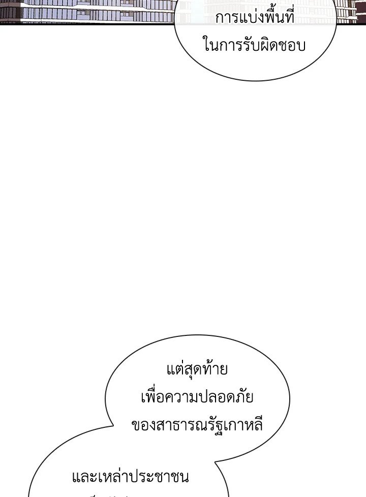 I Have an SSS-Rank Trait, But I Want a Normal Life ตอนที่ 73 3