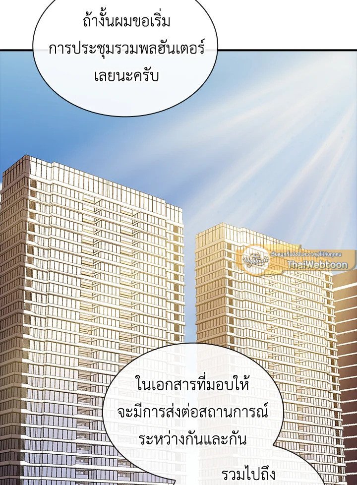I Have an SSS-Rank Trait, But I Want a Normal Life ตอนที่ 73 2
